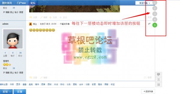 [火鸟]论坛楼层电梯 商业版1.0-1.jpg