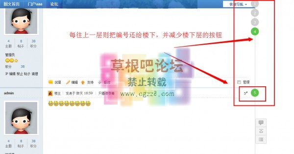 [火鸟]论坛楼层电梯 商业版1.0-2.jpg