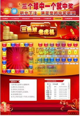 三色球 豪华版6.0-2.jpg