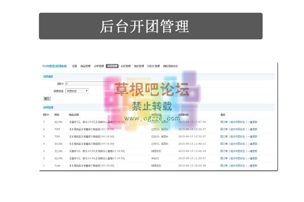 TOM微信拼团商城 6.1-3.jpg