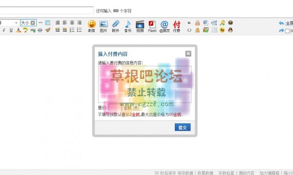 DC帖子付费可见 商业版v1.1.8-3.jpg