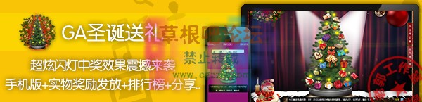GA圣诞送礼 V1.0.1-1.jpg
