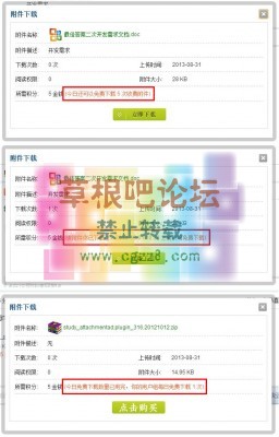 附件每日免积分下载 1.2.0 商业版-2.jpg