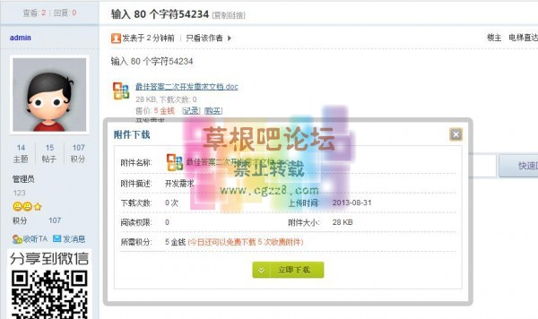 附件每日免积分下载 1.2.0 商业版-1.jpg