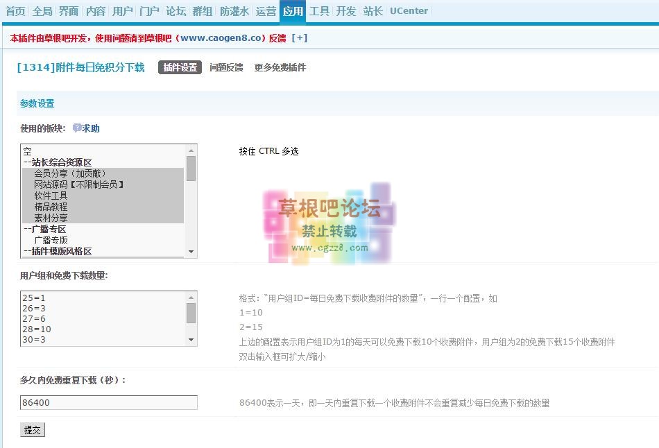 附件每日免积分下载 1.2.0 商业版-4.jpg