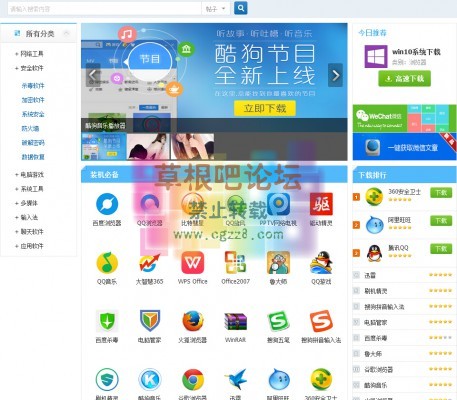 软件下载资源专题 专题版-1.jpg