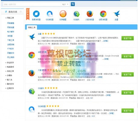 软件下载资源专题 专题版-2.jpg