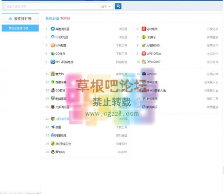 软件下载资源专题 专题版-3.jpg