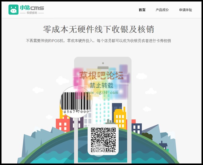 小猪cms收银系统源码全开源代码全能版-1.jpg