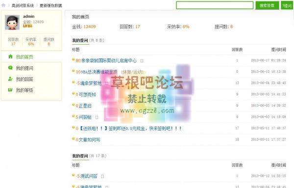 [亮剑]精仿360问答 VIP多版块3.9-2.jpg