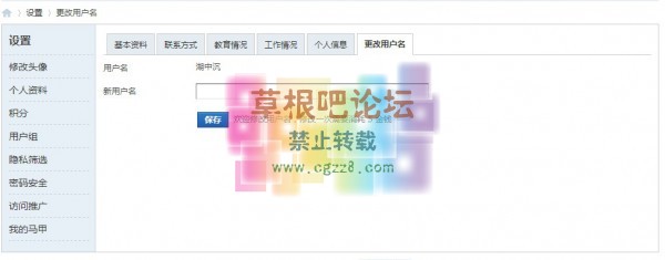 修改用户名 高级版3.0.1-1.jpg