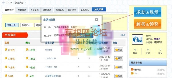 柒瑞超级悬赏 大厅 超值商业版-2.jpg