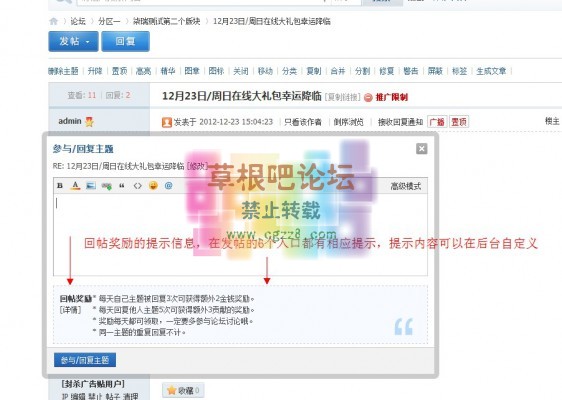 [柒瑞]回帖奖励 超值商业版 v2.6-3.jpg