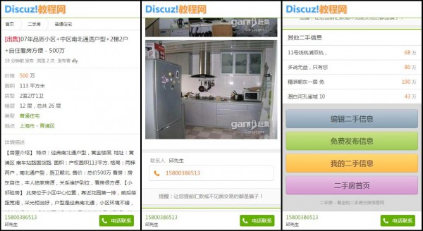 破解[1314]二手房产系统 V3.3.1