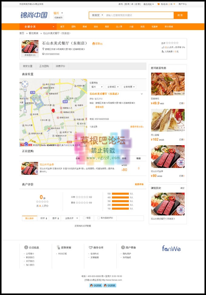方 维O2O生活门户系统整合订餐系统源码-2.jpg
