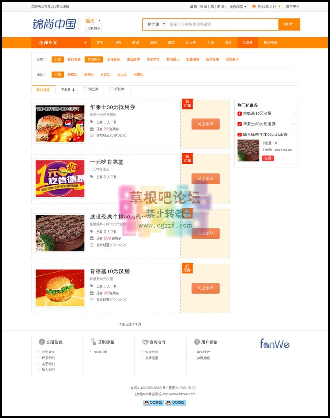 方 维O2O生活门户系统整合订餐系统源码-3.jpg