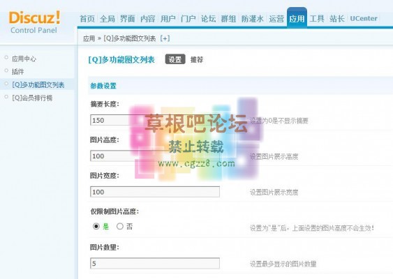 [Q]多功能图文列表 完整版-2.jpg