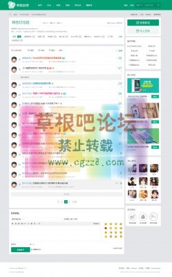 新锐创想轻主题社区 商业版GBK-4.jpg