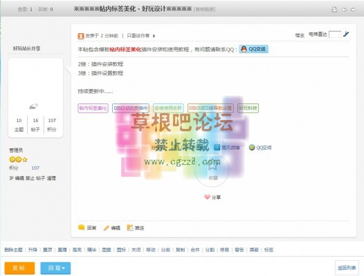帖内标签美化 商业版1.0.0-1.jpg