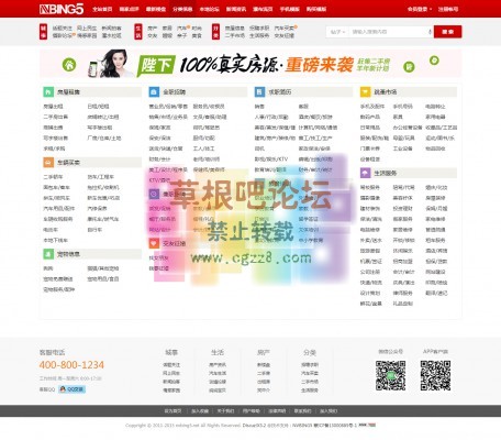 N5城市门户系列-V8 商业版-GBK-4.jpg