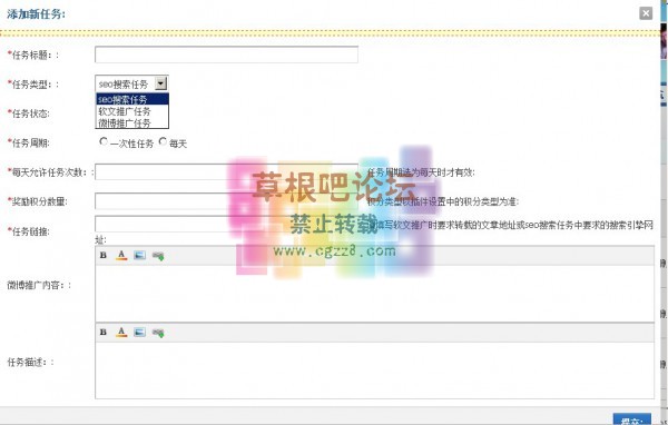 亮剑seo任务系统 VIP2.3.2-4.jpg