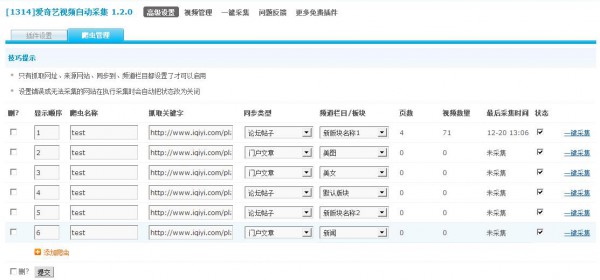 破解[1314]爱奇艺视频自动采集 1.2.0
