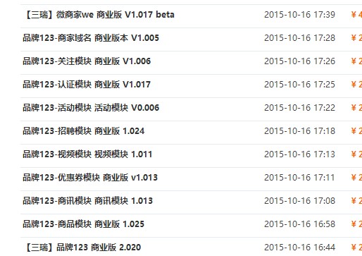 三瑞品牌123 包含模块十一个模块