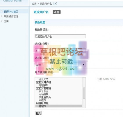 修改用户名 高级版3.5.0-2.jpg