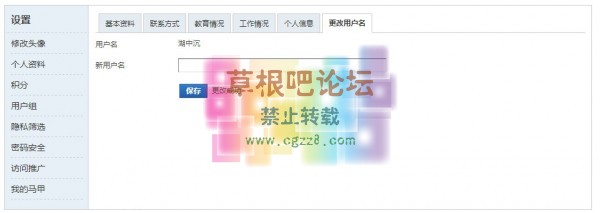 修改用户名 高级版3.5.0-4.jpg