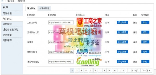 [1314]网址导航 V1.3.0 商业版-4.jpg