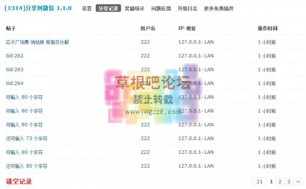 [1314]分享到微信 V3.4.1-3.jpg
