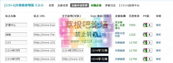 [1314]友情链接增强 V3.1.0商业版-3.jpg