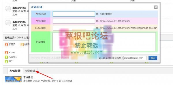 [1314]友情链接增强 V3.1.0商业版-1.jpg