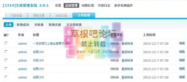 [1314]文库管理系统 V2.3.1-4.jpg