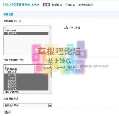 [1314]楼主管理回帖 1.0.0-2.jpg