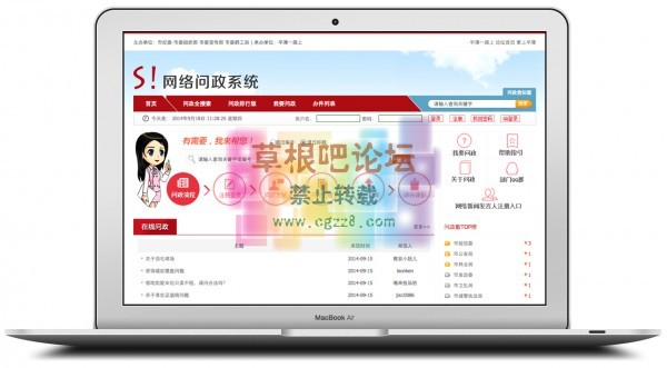 S！问政 V2.2 PHP5.2-1.jpg