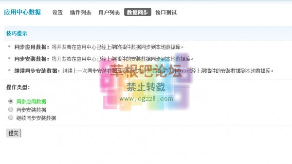 开发者安装检测 开发者免费索取优惠券-4.jpg