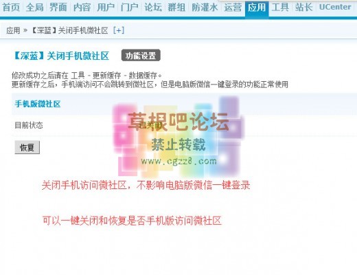 关闭手机微社区 不影响微社区所有功能-1.jpg