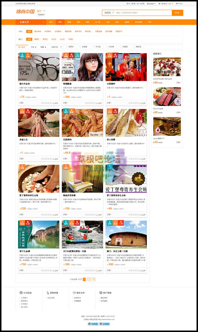 方 维本地生活o2o系统v3.07-2.jpg