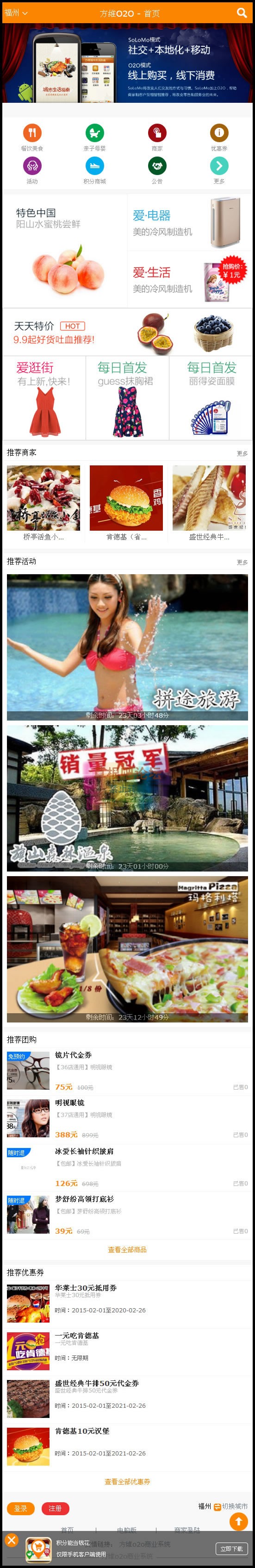 方 维本地生活o2o系统v3.07-3.jpg