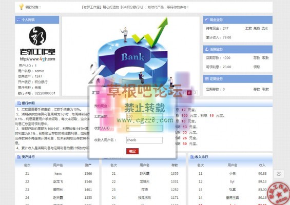 GA积分银行Ⅱ V1.2.5-3.jpg
