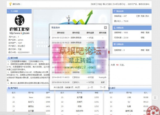 GA积分银行Ⅱ V1.2.5-4.jpg