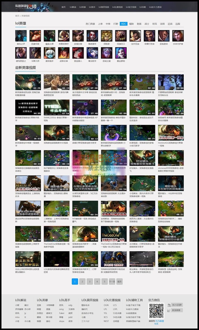 游戏解说视频网站,高仿LOL英雄联盟7k7k网站-3.jpg