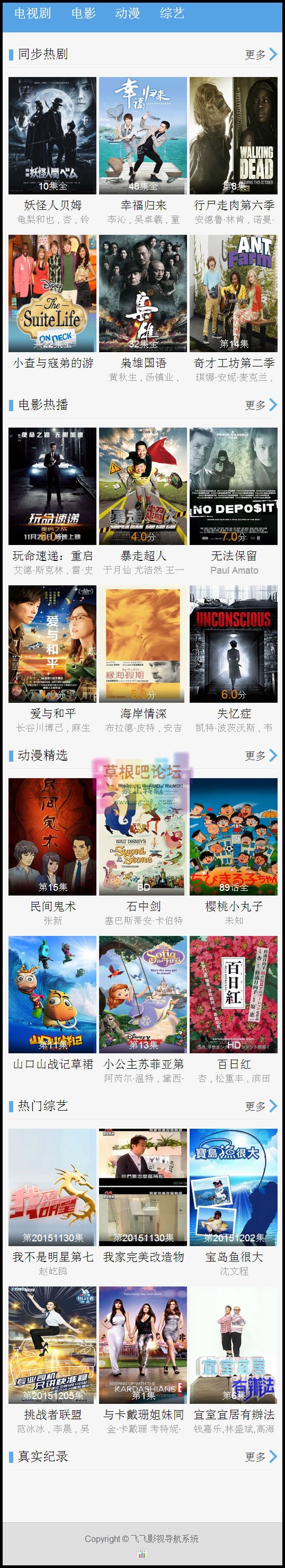 飞飞CMS仿迅播电影网模板-6.jpg