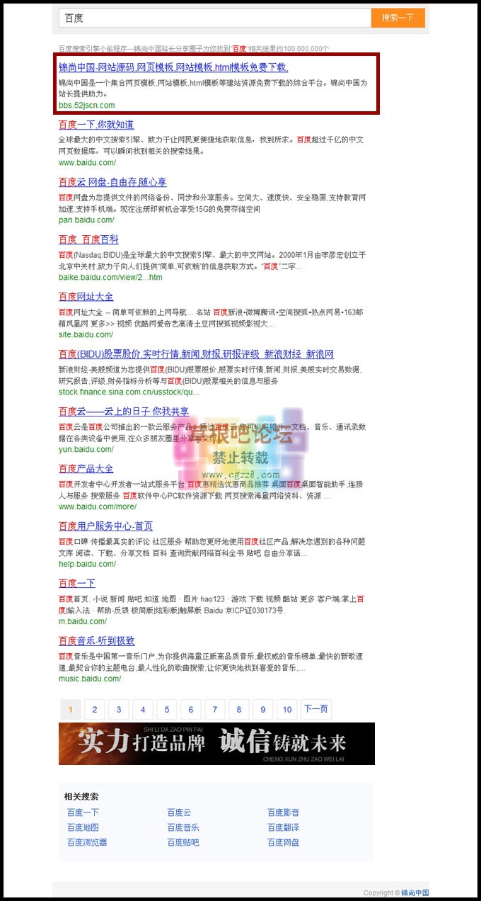 百度 好搜PHP搜索小偷程序全开源版-2.jpg