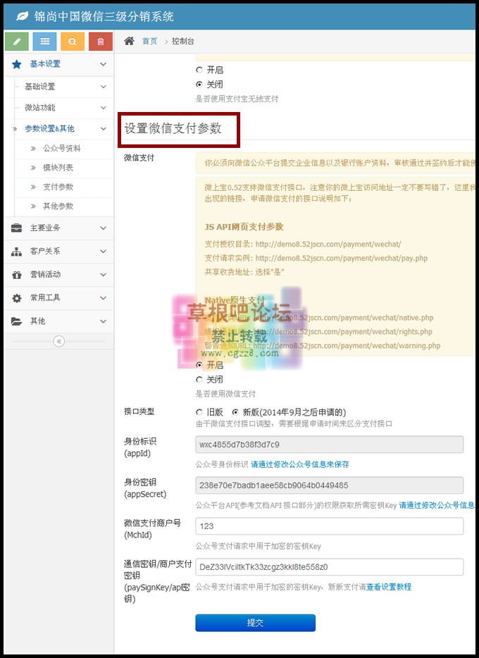 微信三级分销系统 微信多级分销三级分佣模式-2.jpg