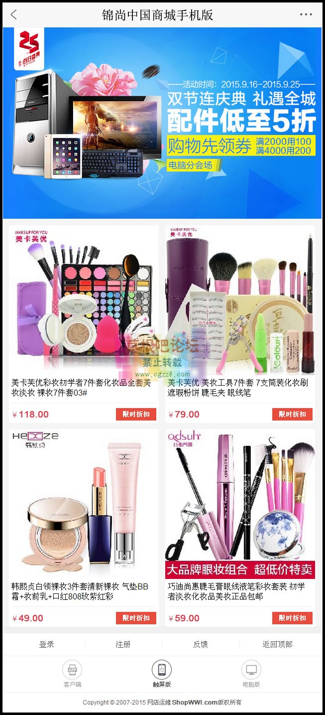 SHOPNC多用户商城,网店运维S2.1.2-4.jpg