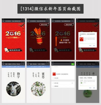 破解微信求新年签 1.0.0