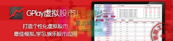 GPlay虚拟股市Ⅱ V1.0.2-4.jpg