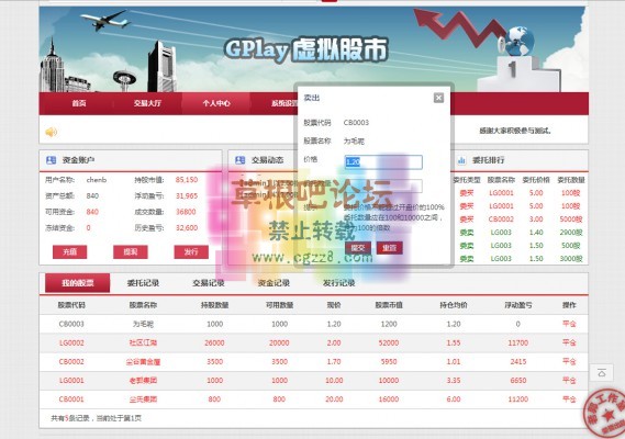 GPlay虚拟股市Ⅱ V1.0.2-3.jpg